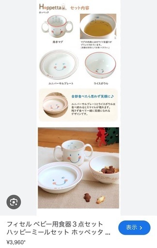 陶器　ベビー食器