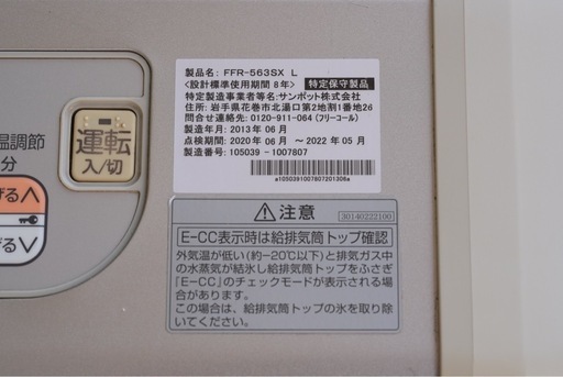 サンポット　
FFストーブ FFR-563SX L