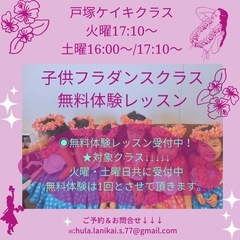 【辻堂フラダンス】 新設辻堂クラス 無料体験レッスン🌺受付中！！ 戸塚教室も体験受付中🌈の画像