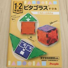 ◆ 1回使用 小学生ピタゴラス ◆の画像