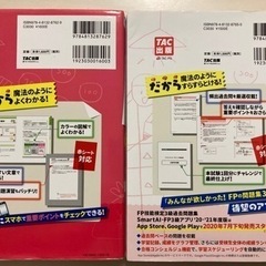FP3級参考書&問題集の画像