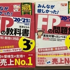 FP3級参考書&問題集