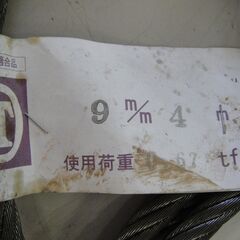 【7】JIS玉掛ワイヤ　構成6☓24％　加工種別ロック　9mm☓4m　ロック止ワイヤロープの画像