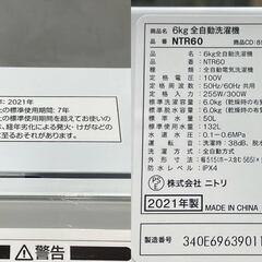 ★NITORI ニトリ★洗濯機 NTR60 2021年 6㎏ ガラストップ コンパクト シンプル操作 コースいろいろ 単身の画像
