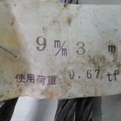 【7】JIS玉掛ワイヤ　構成6☓24％　加工種別ロック　9mm☓3m　ロック止ワイヤロープの画像