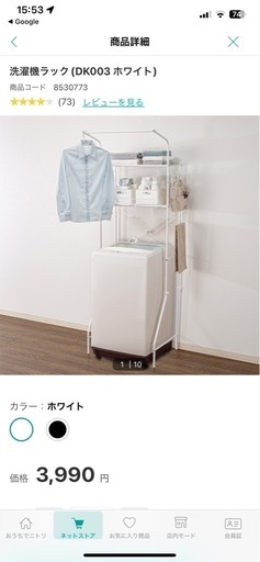 ニトリ　ランドリーラック