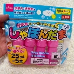 シャボン玉液のみ4本