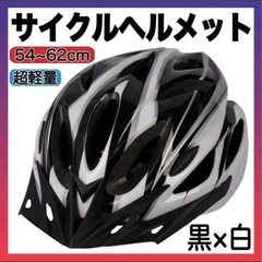 
ヘルメット 自転車用 通学 通勤 子供 大人 白黒  