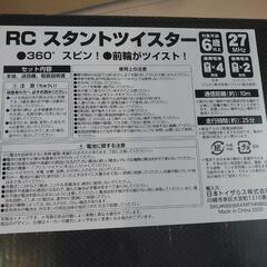 スタントツイスター　中古の画像