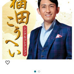 公演間近🎤値引きしました✨9月９日福田こうへい函館公演17時開演