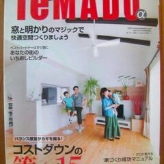 激安・売り切れ御免！2015年12月号/子育て世代の家づくりマガ...
