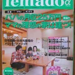 激安・売り切れ御免！2012年3月号/子育て世代の家づくりマガジ...