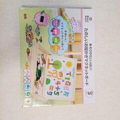 【新品】楽しいマグネットボード