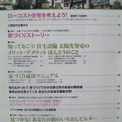 激安・売り切れ御免！2012年3月号/子育て世代の家づくりマガジン イエマド・アルファ iemado   ieMADOα(イエマドα)住まい インテリア本◎美本★の画像