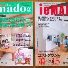 激安・売り切れ御免！2012年3月号/子育て世代の家づくりマガジン イエマド・アルファ iemado   ieMADOα(イエマドα)住まい インテリア本◎美本★の画像