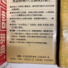 国語辞典、英和、和英辞典、角川、国語辞典の画像