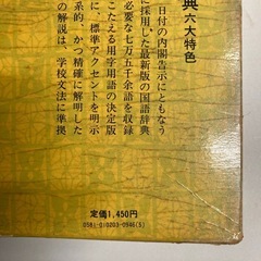 国語辞典、英和、和英辞典、角川、国語辞典の画像
