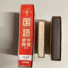 国語辞典、英和、和英辞典、角川、国語辞典の画像