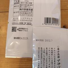 【お取り引き中】煎茶 2袋の画像