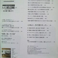 激安・売り切れ御免！2018年VOL.5 住まい ML モダンリビング MODERN LIVING 木の家で暮らそうインテリア本◎美本★の画像