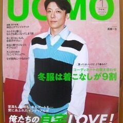 激安・売り切れ御免！2020年1月号/ＵＯＭＯ（ウオモ） 集英社...