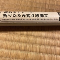 折りたたみ式4段脚立の画像