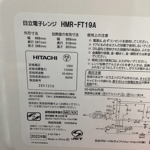 HITACHI 日立　電子レンジ　フラットテーブル　HMR-FT19A 2022年製