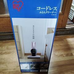 コードレスふとんクリーナーアイリスオオヤマの画像