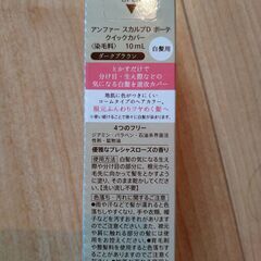 スカルプDボーテ　クイックカバーの画像