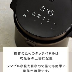 糖質カット炊飯器 LOCABO | ロカボ 糖質オフ 低糖質 ダイエット 炊飯 蒸らし 蒸し料理 料理 小型 ご飯 米 お米 白米 玄米 保温 保温機能 予約炊き 新生活 調理家電 おしゃれ シンプル ブラック の画像