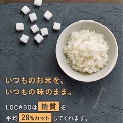 糖質カット炊飯器 LOCABO | ロカボ 糖質オフ 低糖質 ダイエット 炊飯 蒸らし 蒸し料理 料理 小型 ご飯 米 お米 白米 玄米 保温 保温機能 予約炊き 新生活 調理家電 おしゃれ シンプル ブラック の画像