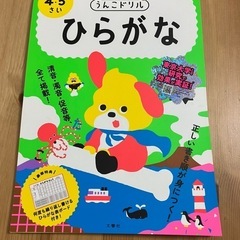 最終◆処分【定価980円】【新品未使用】うんこドリル　ひらがな　...