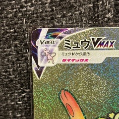 ポケモンカード　ミュウVMAXの画像