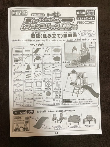 アンパンマンジャングルジム