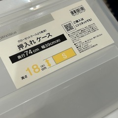 値下げ中！押入れケース