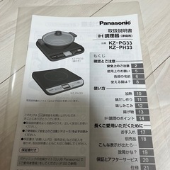 パナソニック　2019年製　IHクッキングヒーターの画像