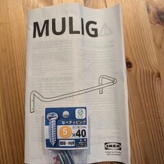 IKEA MULIG ハンガーレール（新品）の画像