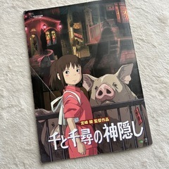 千と千尋の神隠しパンフレット