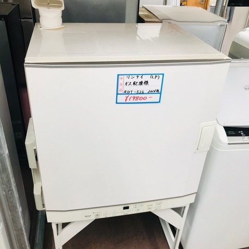 ⭐️激安⭐️リンナイ　ガス乾燥機　LPガス