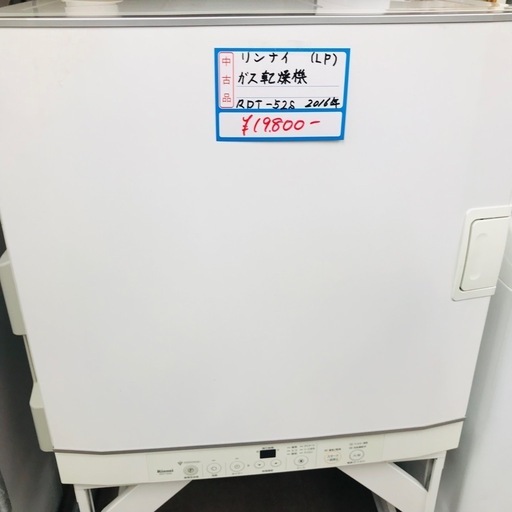 ⭐️激安⭐️リンナイ　ガス乾燥機　LPガス　