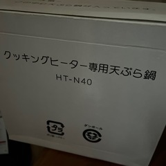 クッキングヒーター専用天ぷら鍋の画像