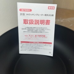 クッキングヒーター専用天ぷら鍋の画像