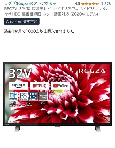 最終価格 TOSHIBA REGZA テレビ 32v34  32インチ
