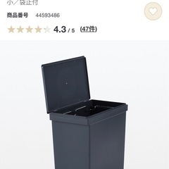 無印　ゴミ箱