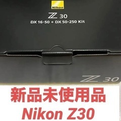 新品　ニコン Z30 ダブルズームキット ( DX16-50 & DX50-250 )