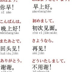 中国語を教え致します。