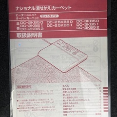 ホットカーペットの画像
