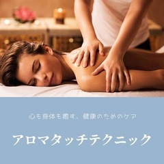 リンパセラピストによる【アロマタッチトリートメント 45分】¥6...