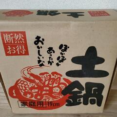 【新品未使用品】🌼土鍋の画像