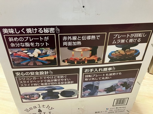【半額セール中】無煙ロースター